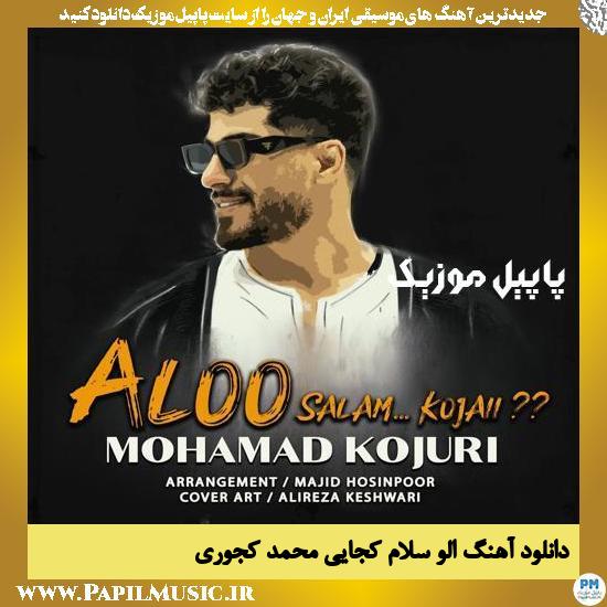 Mohamad Kojuri Alo Salam Kojaei دانلود آهنگ الو سلام کجایی از محمد کجوری